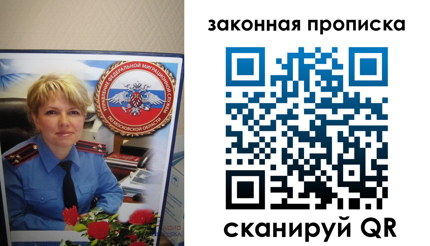 прописка для работы в Саянске