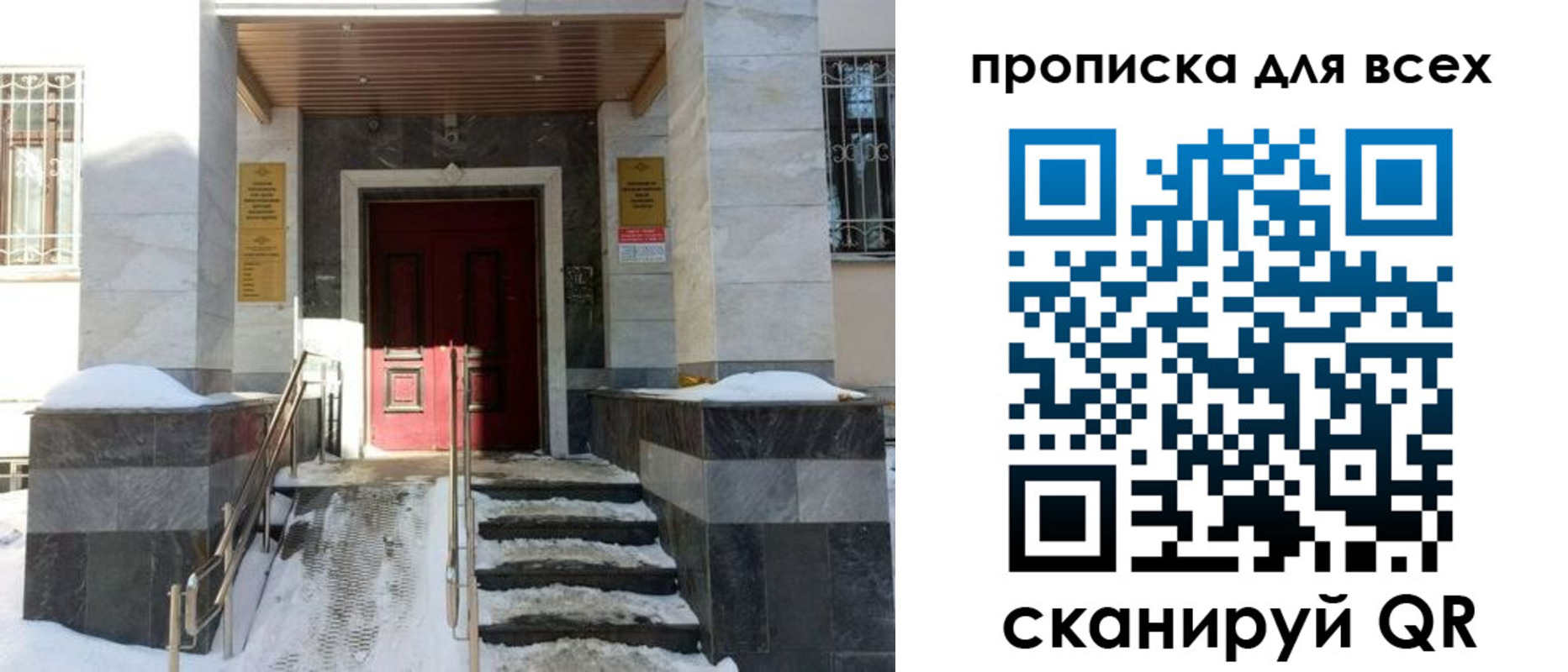 прописка законно в Саянске