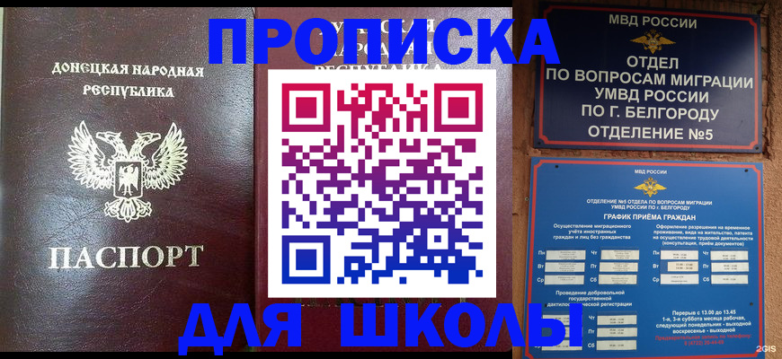 прописка для работы в Саянске