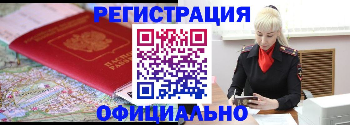 временная регистрация в Саянске