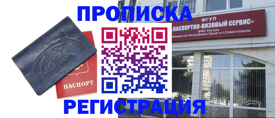 прописка для кредита в Саянске