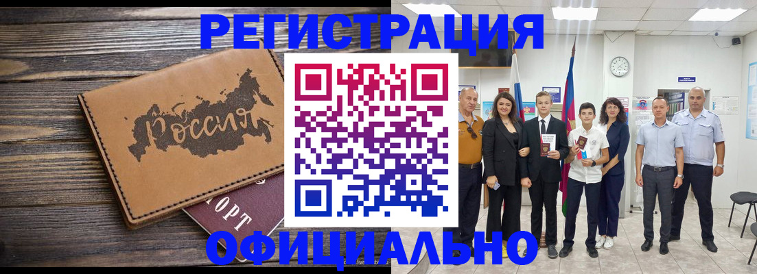 регистрация в Саянске