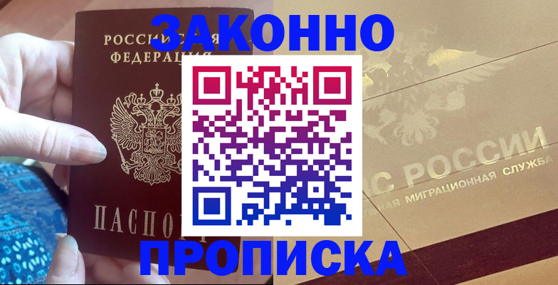 прописка в Саянске